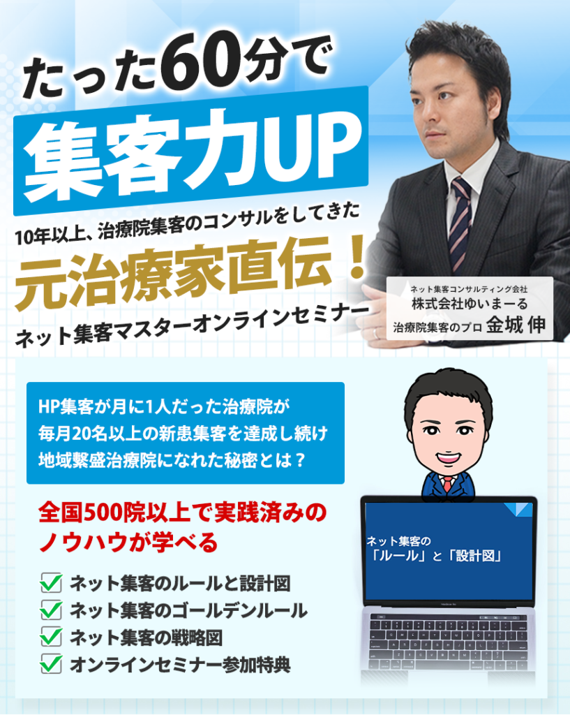 治療院ネット集客オンラインセミナー
