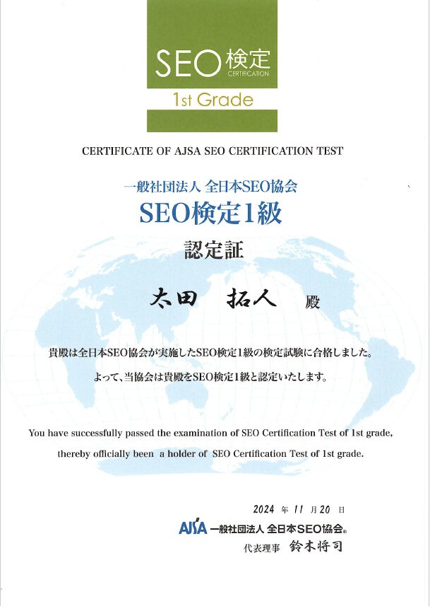 SEO資格証
