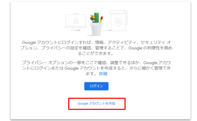 アカウント作成
