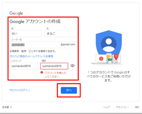 Googleアカウント