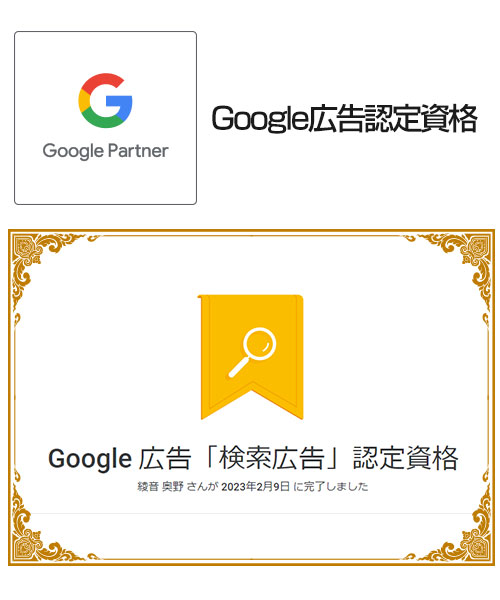 Google認定試験