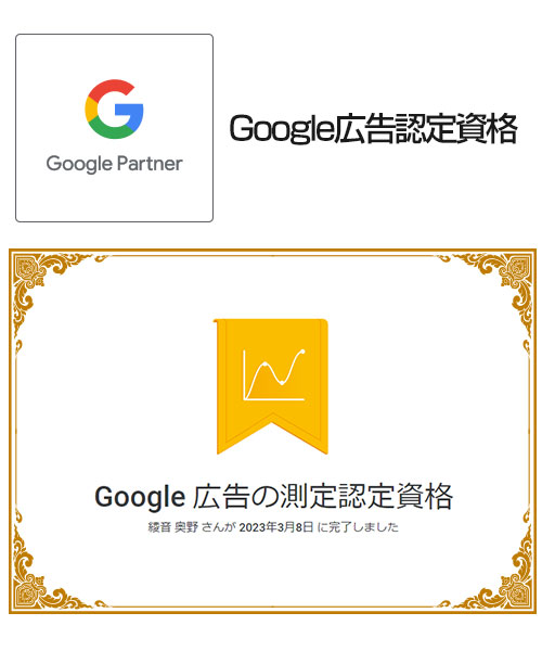 Google認定試験