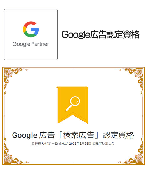 Google認定試験