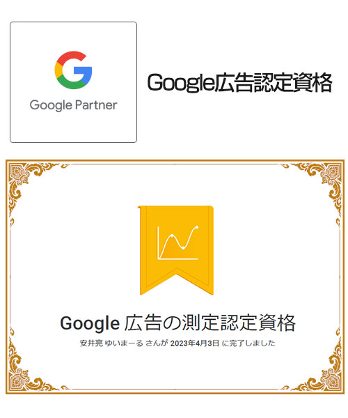 Google認定試験