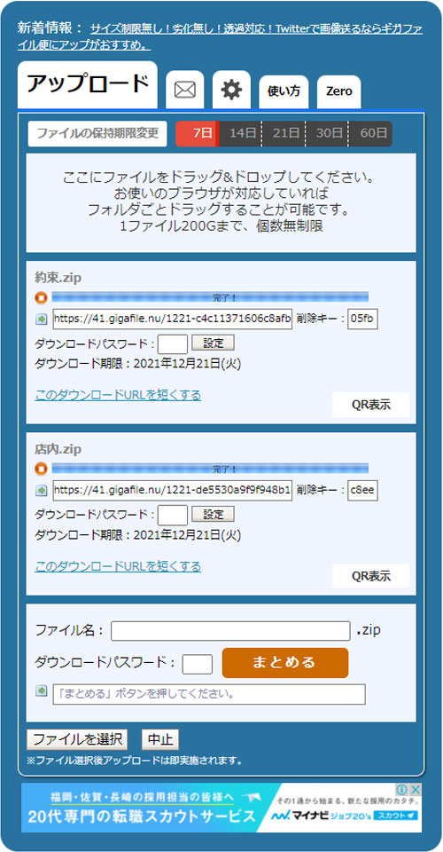 ギガファイル便